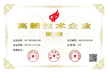 高新技術(shù)企業(yè)