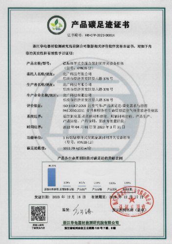 碳足跡證書