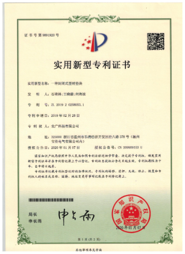 一種封閉式型材墊塊