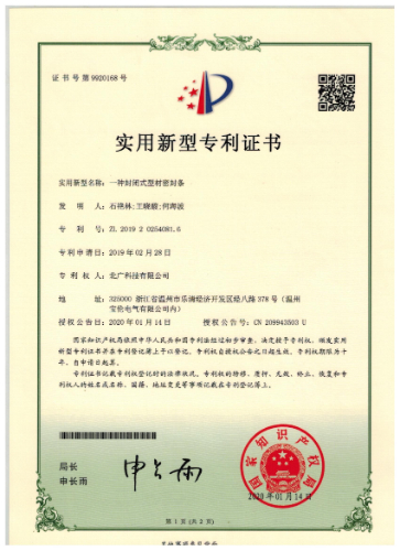 一種封閉式型材密封條