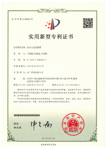 儀表門定位裝置