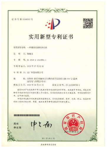 一種模塊化板材沖孔機(jī)