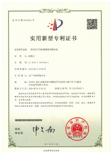 一種低壓開關(guān)柜側(cè)橫梁切斷設(shè)備