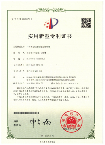 一種新型低壓柜標(biāo)簽框裝置