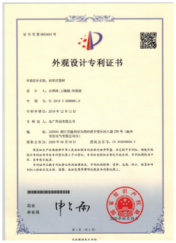 封閉式型材